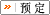 上海酒店公寓